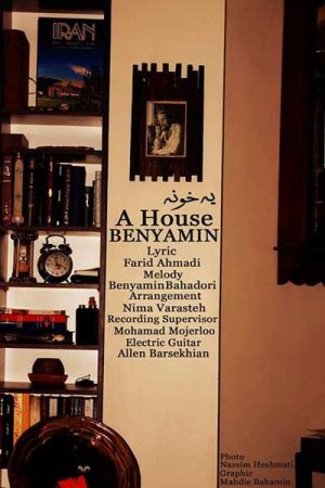 بنیامین بهادری به نام یه خونه