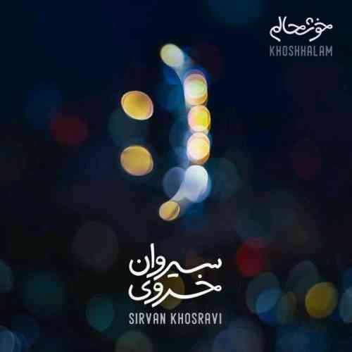 دانلود آهنگ جدید خوشحالم از سیروان خسروی همراه متن آهنگ