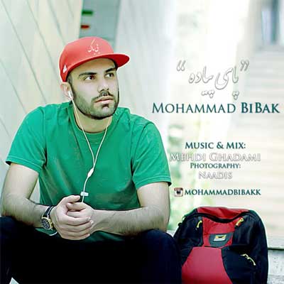 محمد بیباک به نام پای پیاده