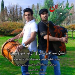 Iman-Siahpooshan-Ft-Ario-Manouchehri-Bahare-Iran
