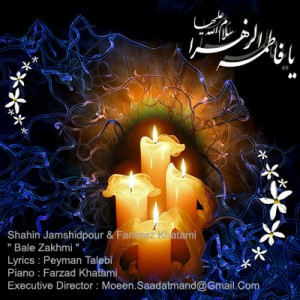 Shahin Jamshidpour - Fariborz Khatami - Bale Zakhmi