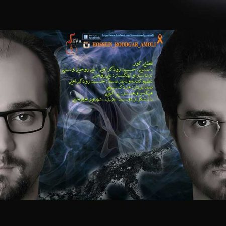 دانلود آهنگ جدید  بنام ودگر آملی و علی روحانی نوسر