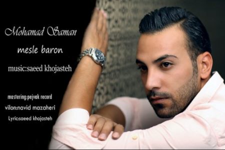 دانلود آهنگ جدید محمد سامان بنام مثل بارون