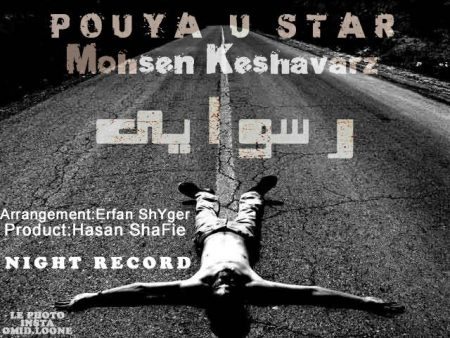 دانلود آهنگ جدید پویا یوستار و محسن کشاورز بنام رسوایی