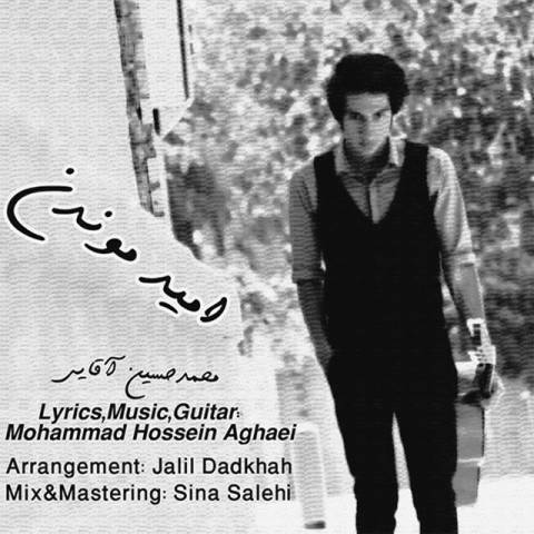 دانلود آهنگ جدید محمد حسین آقایی بنام امید موندن