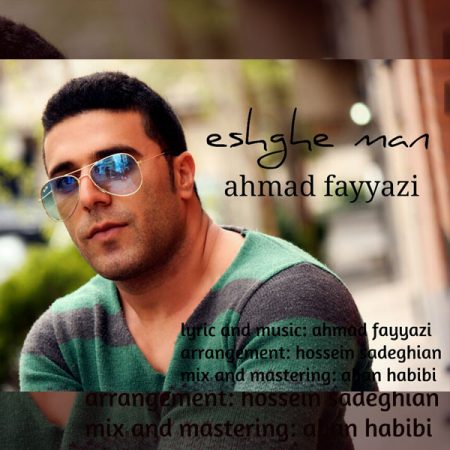 دانلود آهنگ جدید احمد فیاضی بنام عشق من