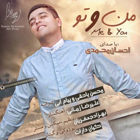 دانلود آهنگ جدید احسان محمدی بنام من و تو