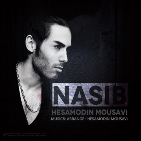 دانلود آهنگ جدید حسام الدین موسوی بنام نصیب