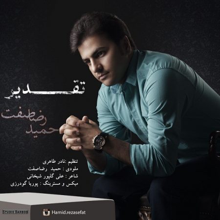 دانلود آهنگ جدید حمید احمدی بنام خدای من
