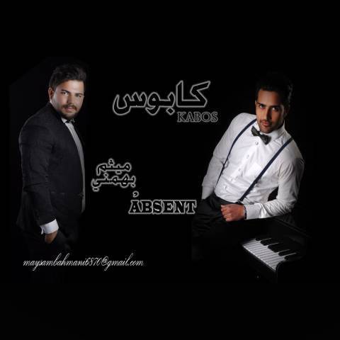 دانلود آهنگ جدید میثم بهمنی و Absent بنام کابوس