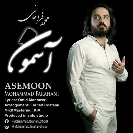 دانلود آهنگ جدید محمد فراهانی بنام آسمون