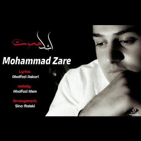 دانلود آهنگ جدید محمد زارع بنام اشک حسرت