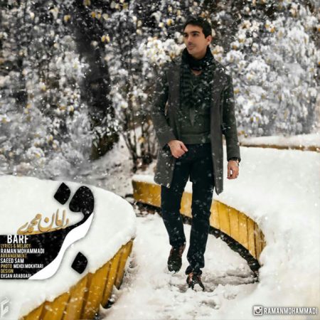 دانلود آهنگ جدید رامان محمدی بنام برف