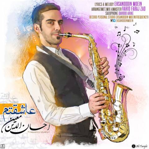 دانلود آهنگ جدید احسان الدین معین بنام عاشقتم