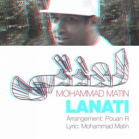 دانلود آهنگ جدید محمد متین بنام لعنتی