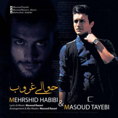 دانلود آهنگ جدید مسعود طیبی و مهرشید حبیبی بنام حوالیه غروب