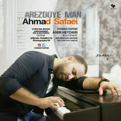 دانلود آهنگ جدید احمد صفایی بنام آرزوی من