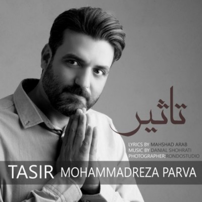 دانلود آهنگ جدید محمدرضا پروا بنام تاثیر