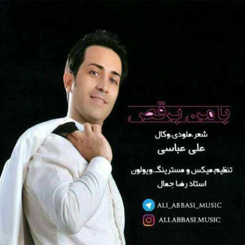 دانلود آهنگ جدید علی عباسی بنام با من برقص