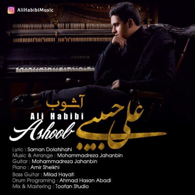 دانلود آهنگ جدید علی حبیبی بنام آشوب