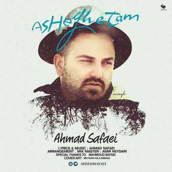 دانلود آهنگ جدید احمد صفایی بنام عاشقتم