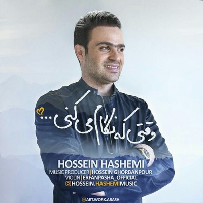 دانلود آهنگ جدید وقتی که نگام میکنی از حسین هاشمی همراه متن آهنگ
