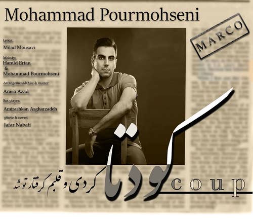 دانلود آهنگ جدید کودتا از محمد پورمحسنی همراه متن آهنگ