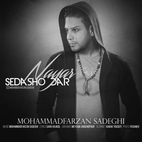 دانلود آهنگ جدید صداشو در نیار از محمد فرزان صادقی همراه متن آهنگ
