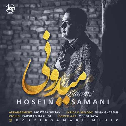 دانلود آهنگ جدید میدونی از حسین سامانی همراه متن آهنگ