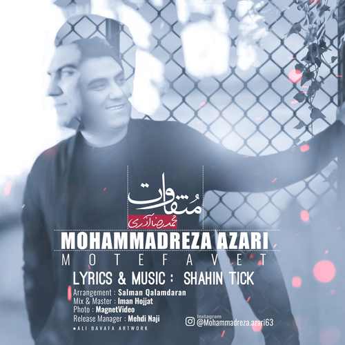 دانلود آهنگ جدید متفاوت از محمدرضا آذری همراه متن آهنگ