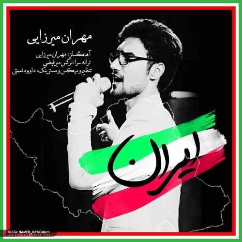 دانلود آهنگ جدید ایران از مهران میرزایی همراه متن آهنگ