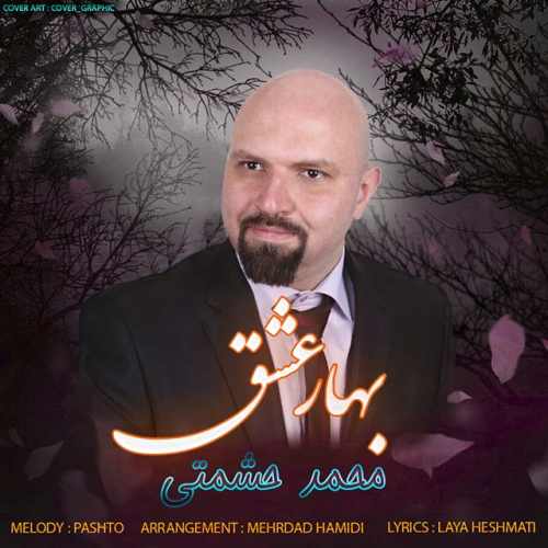 دانلود آهنگ جدید بهار عشق از محمد حشمتی همراه متن آهنگ