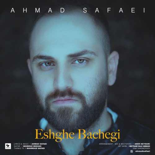دانلود آهنگ جدید عشق بچگی از احمد صفایی همراه متن آهنگ