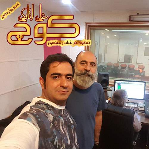 دانلود آهنگ جدید کوچ از علی اتابکی همراه متن آهنگ