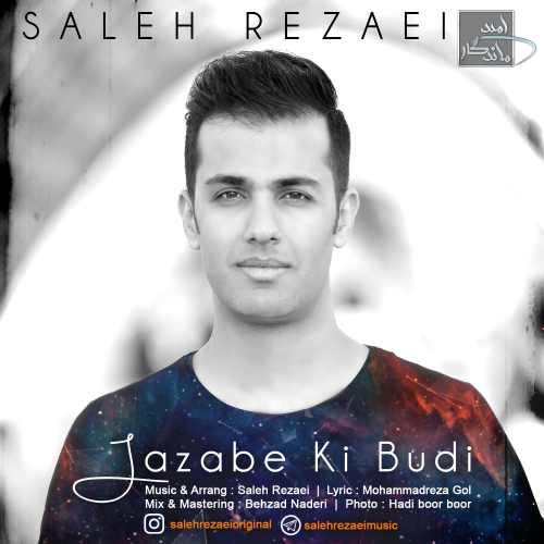دانلود آهنگ جدید جذاب کی بودی از صالح رضایی همراه متن آهنگ