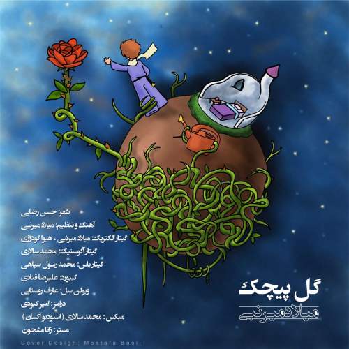 دانلود آهنگ جدید گل پیچک از میلاد میرنبی همراه متن آهنگ