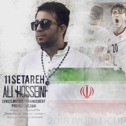 دانلود آهنگ جدید ۱۱ ستاره از علی حسینی همراه متن آهنگ