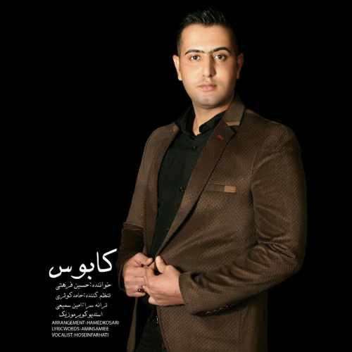 دانلود آهنگ جدید کابوس از حسین فرهتی همراه متن آهنگ