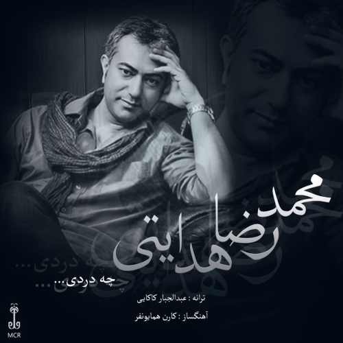 دانلود آهنگ جدید چه دردی از محمدرضا هدایتی همراه متن آهنگ