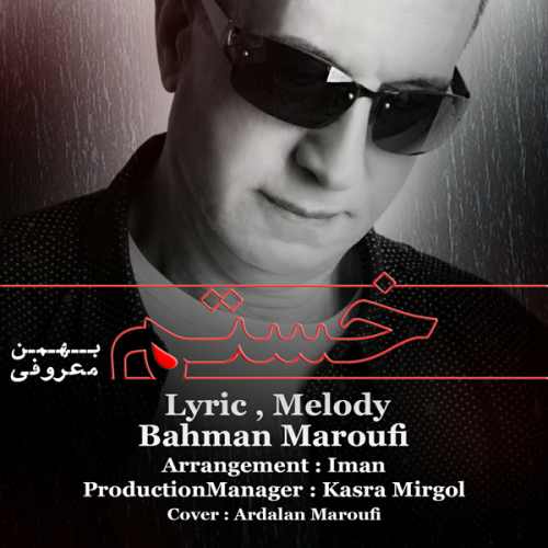 دانلود آهنگ جدید خسته از بهمن معروفی همراه متن آهنگ