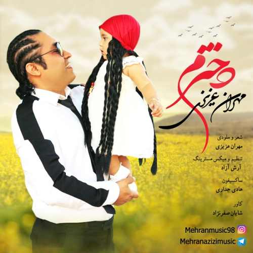 دانلود آهنگ جدید دخترم از مهران عزیزی همراه متن آهنگ