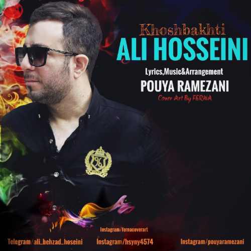 دانلود آهنگ جدید خوشبختی از علی حسینی همراه متن آهنگ