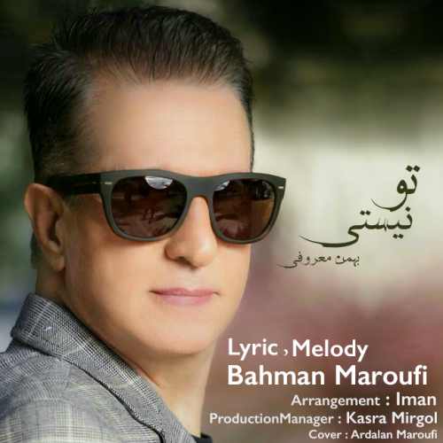 دانلود آهنگ جدید تو نیستی از بهمن معروفی همراه متن آهنگ