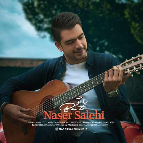 دانلود آهنگ جدید با تو از ناصر صالحی همراه متن آهنگ