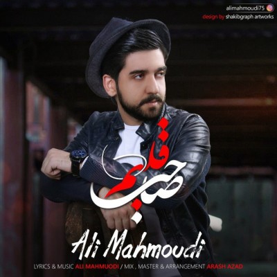 دانلود آهنگ جدید صاحب قلبم از علی محمودی همراه متن آهنگ