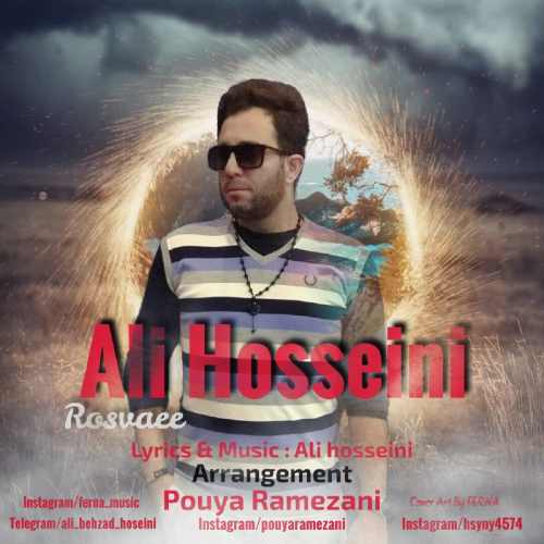 دانلود آهنگ جدید رسوایی از علی حسینی همراه متن آهنگ