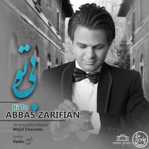 دانلود آهنگ جدید بی تو از عباس ظریفیان همراه متن آهنگ