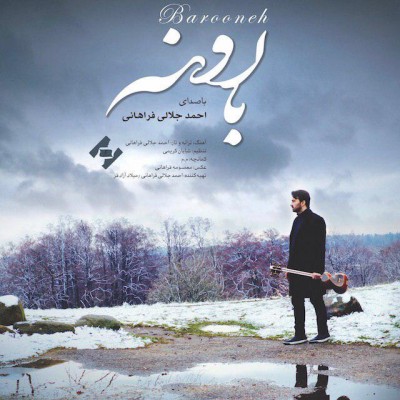 دانلود آهنگ جدید بارونه از احمد جلالی فراهانی همراه متن آهنگ