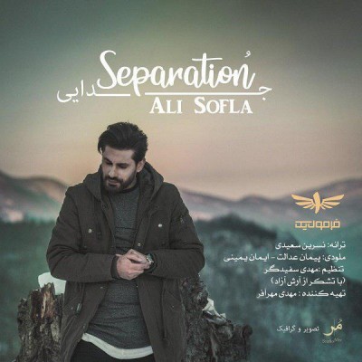 دانلود آهنگ جدید جدایی از علی سفلی همراه متن آهنگ