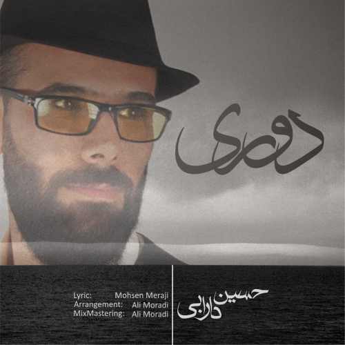 دانلود آهنگ جدید دوری از حسین دارابی همراه متن آهنگ